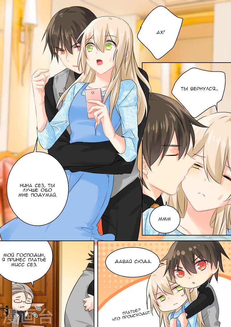 Манга Властный президент - Глава 96 Страница 3