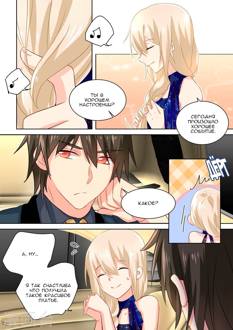 Манга Властный президент - Глава 96 Страница 5