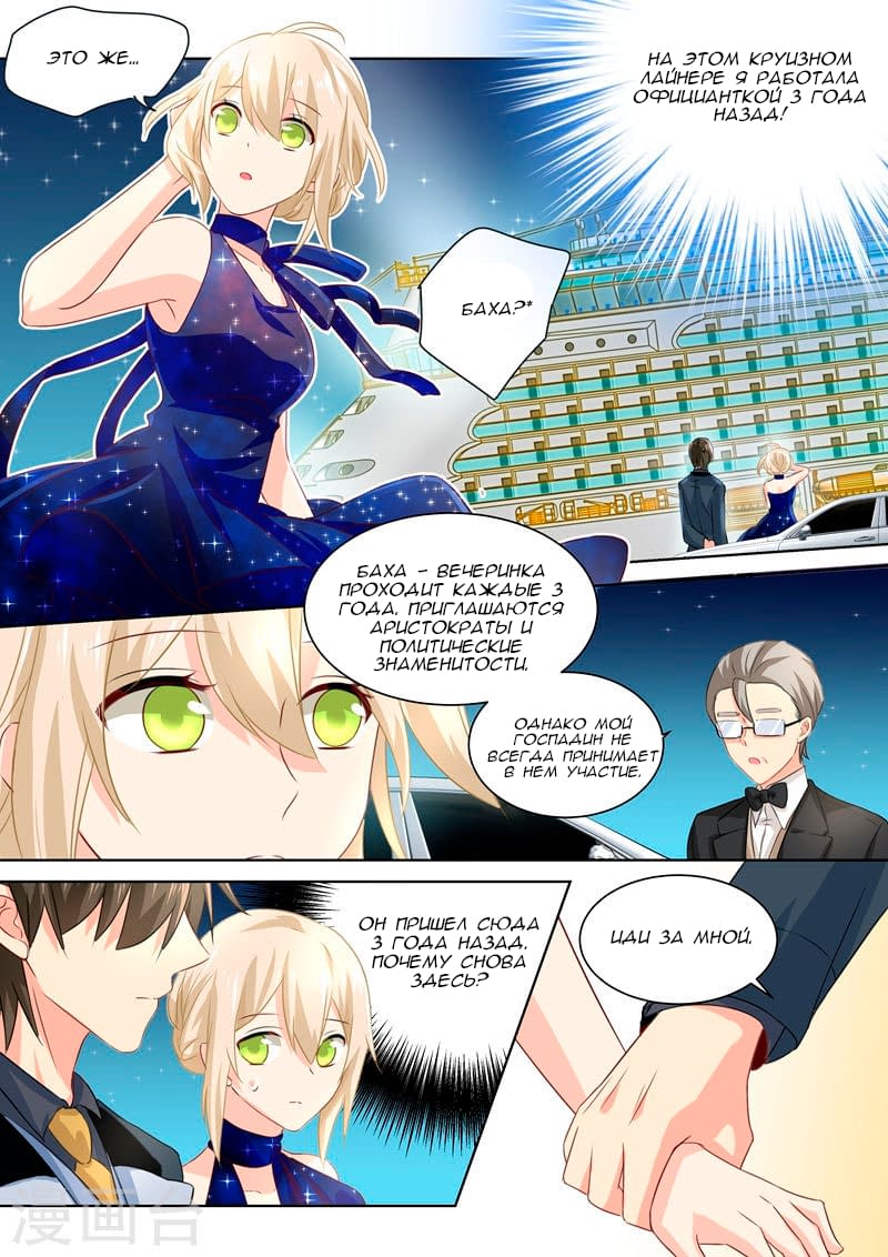 Манга Властный президент - Глава 96 Страница 7