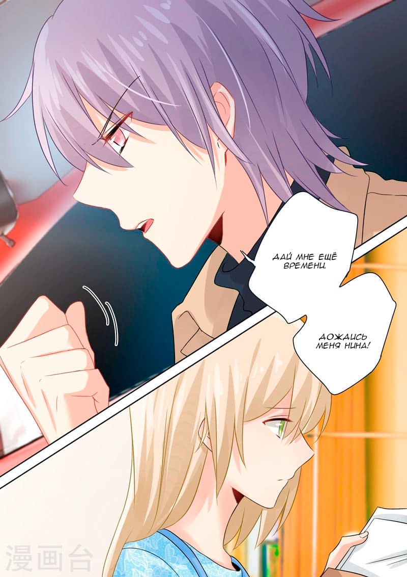 Манга Властный президент - Глава 95 Страница 6