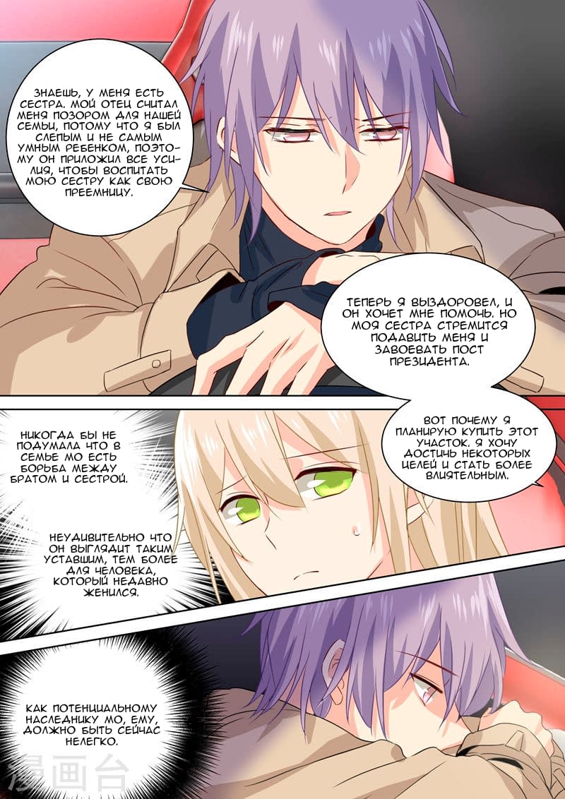 Манга Властный президент - Глава 95 Страница 3