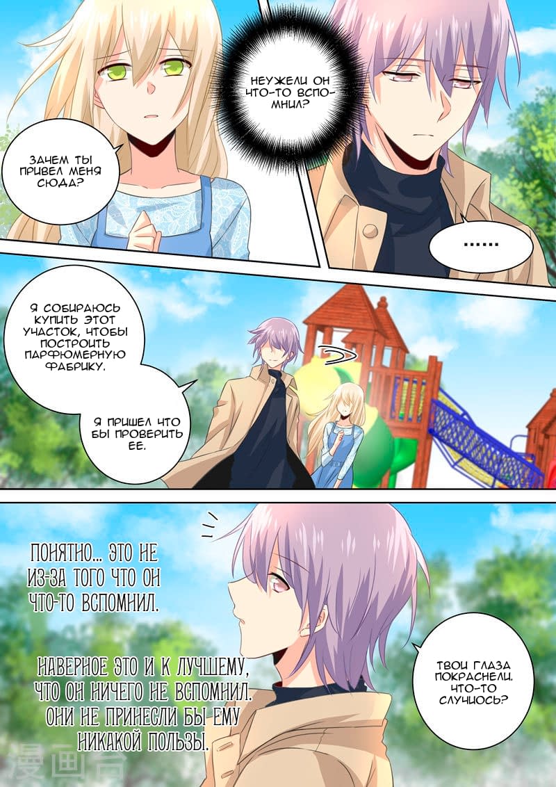 Манга Властный президент - Глава 95 Страница 1