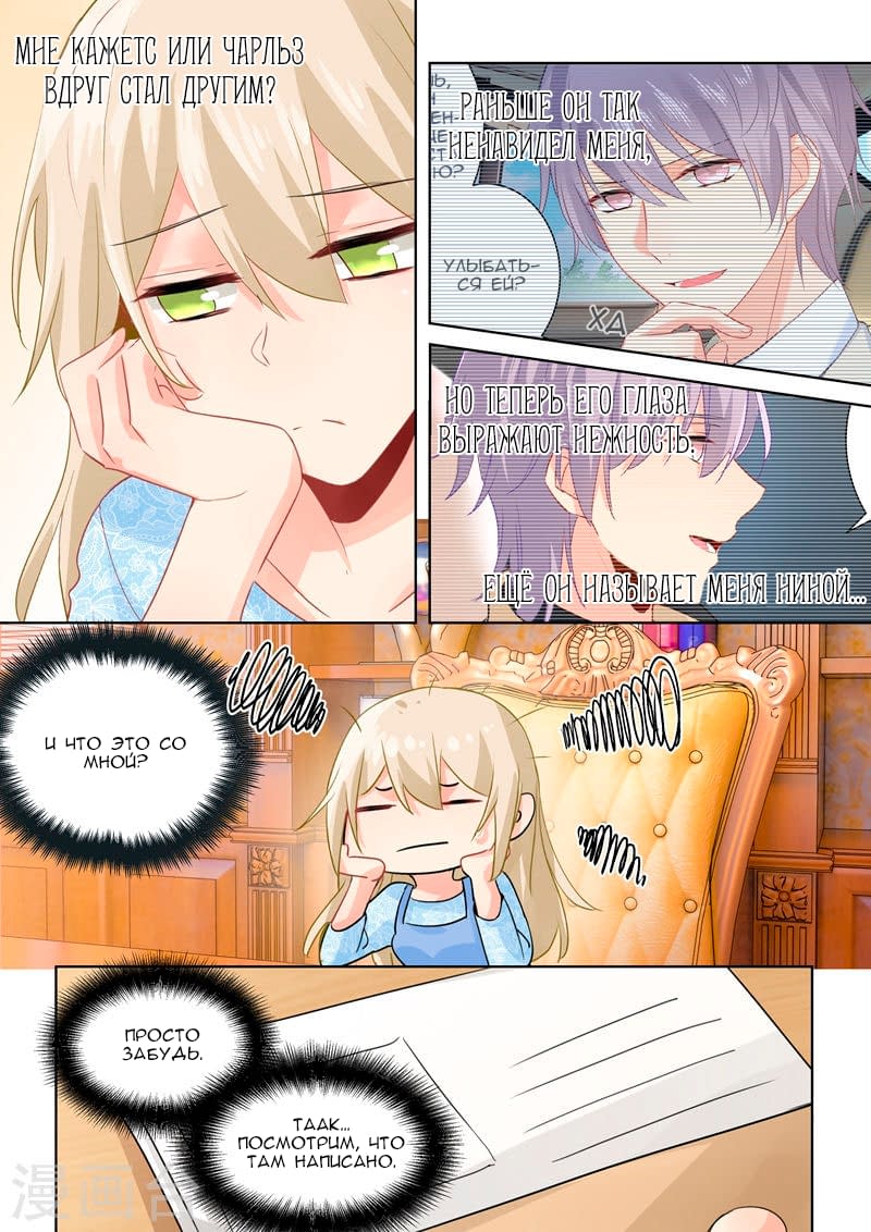 Манга Властный президент - Глава 95 Страница 7