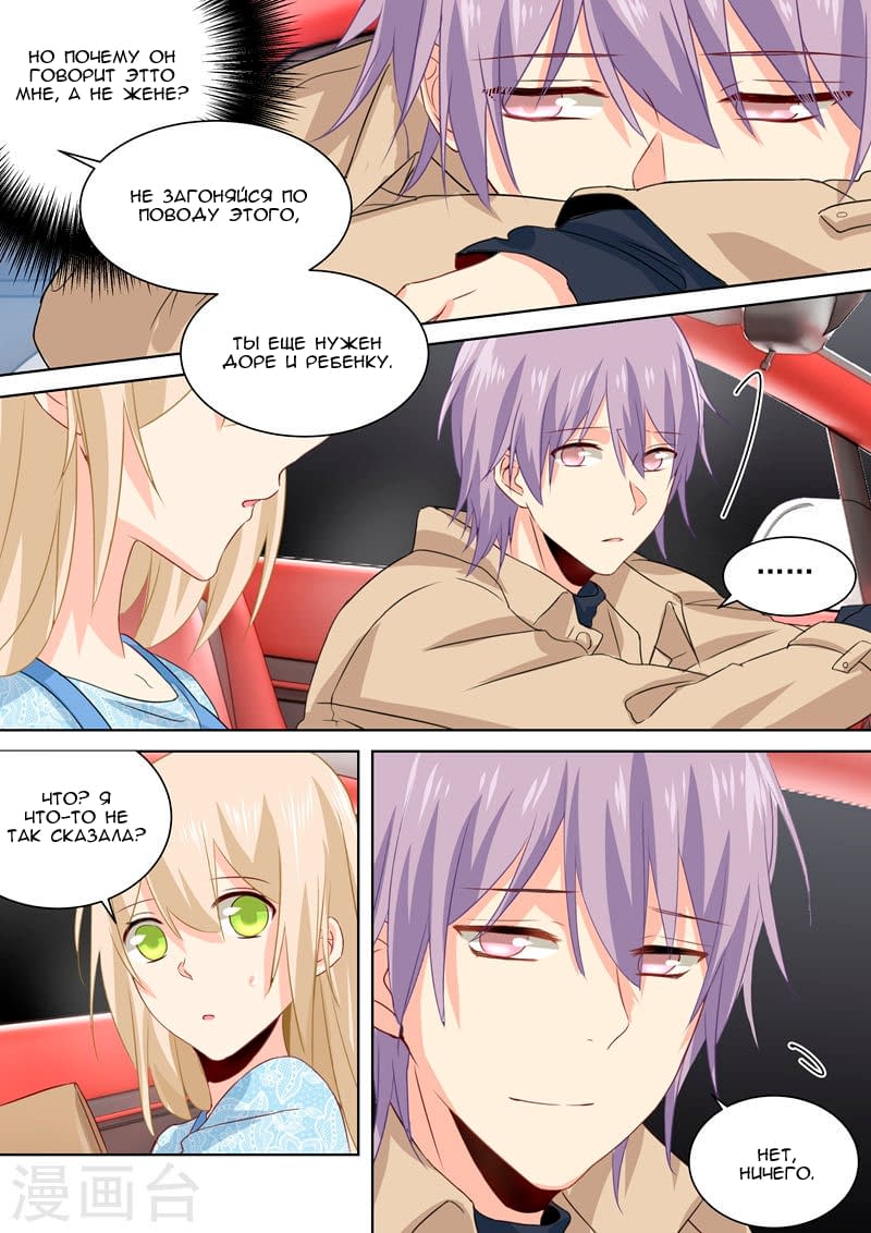 Манга Властный президент - Глава 95 Страница 4