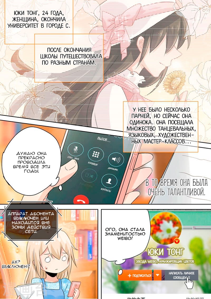 Манга Властный президент - Глава 95 Страница 8