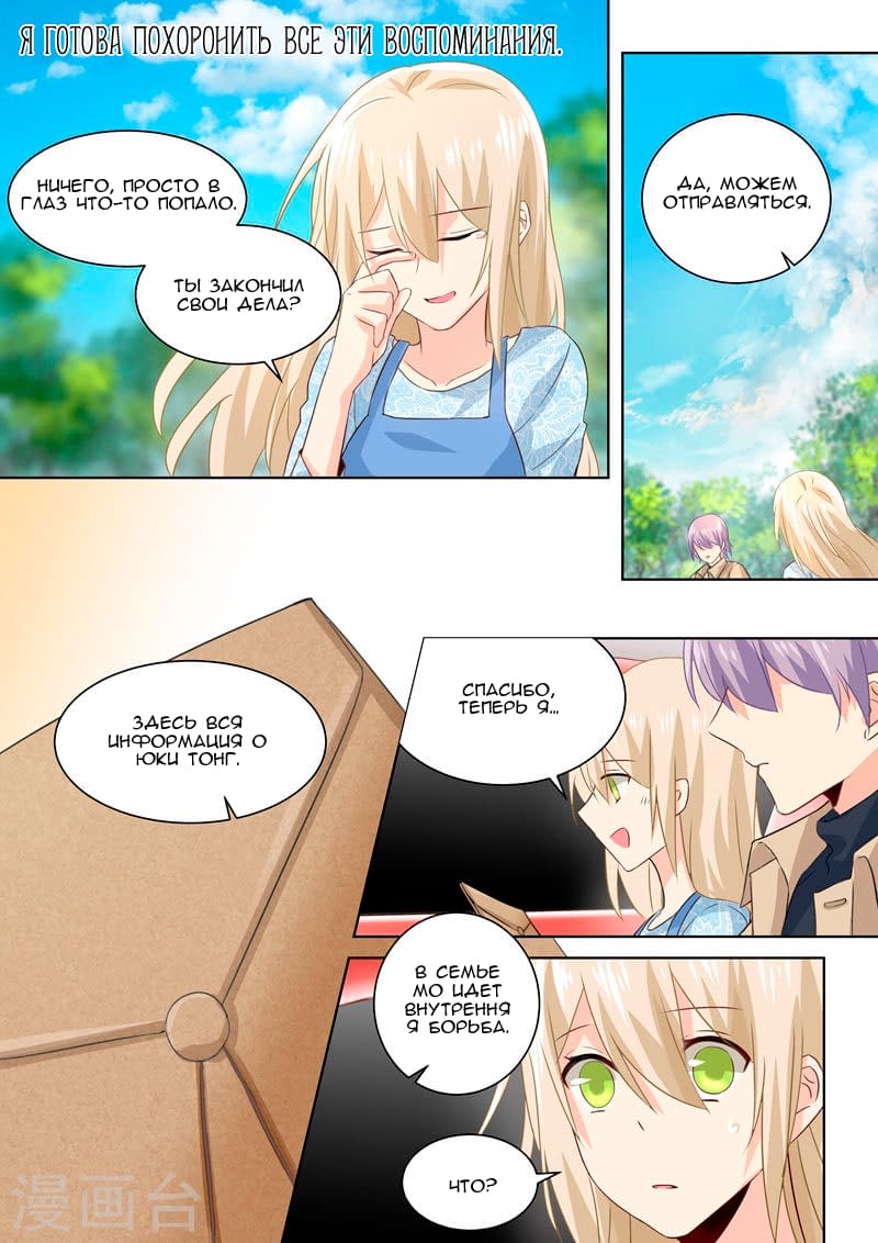 Манга Властный президент - Глава 95 Страница 2