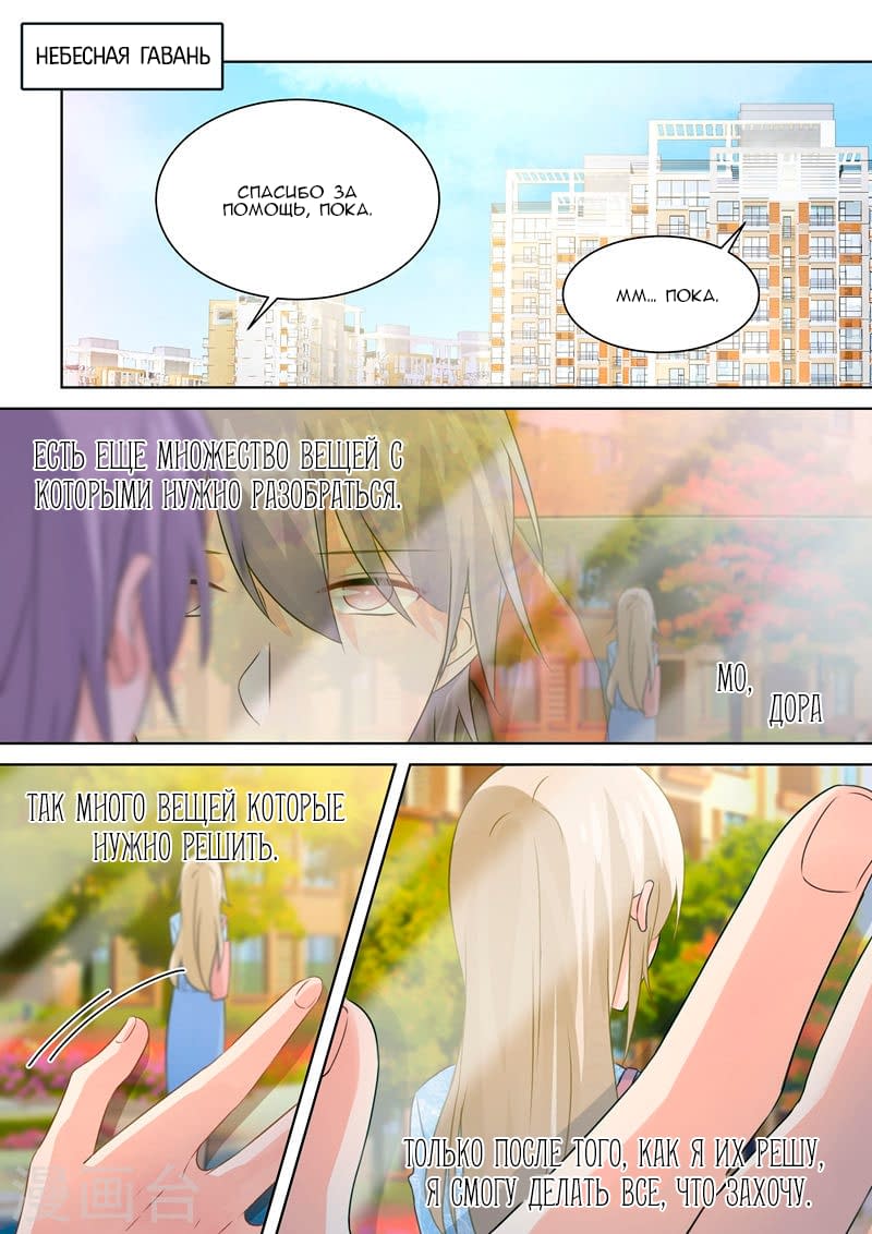 Манга Властный президент - Глава 95 Страница 5