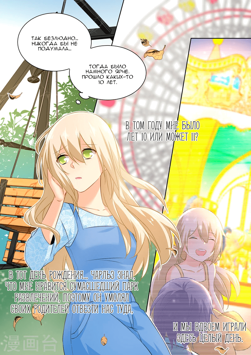 Манга Властный президент - Глава 94 Страница 4