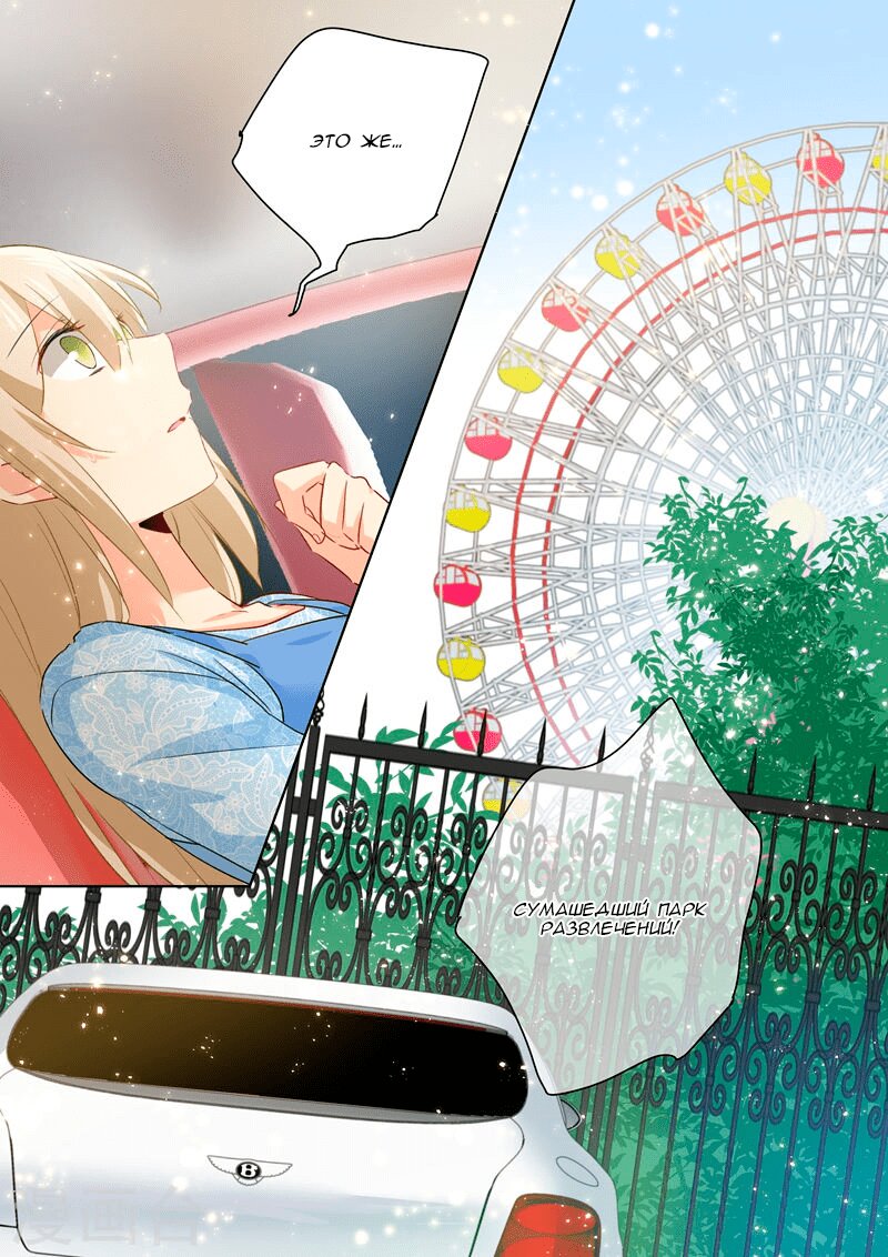 Манга Властный президент - Глава 94 Страница 3