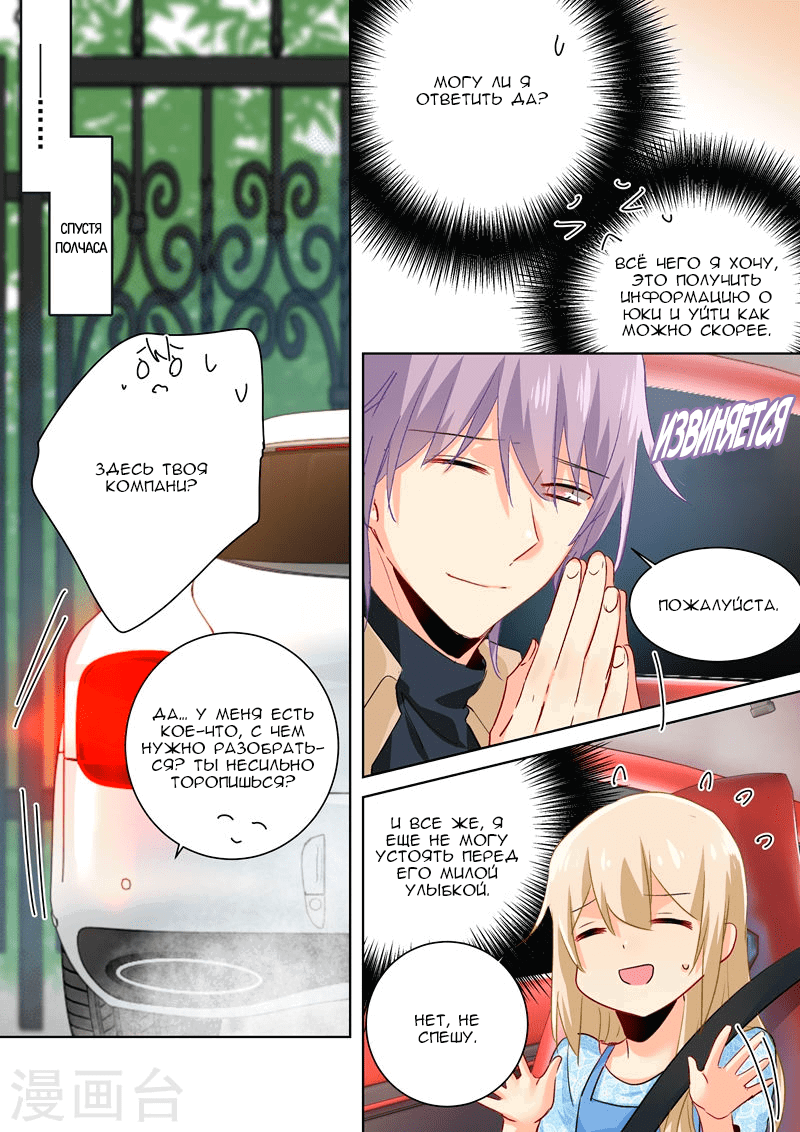 Манга Властный президент - Глава 94 Страница 1