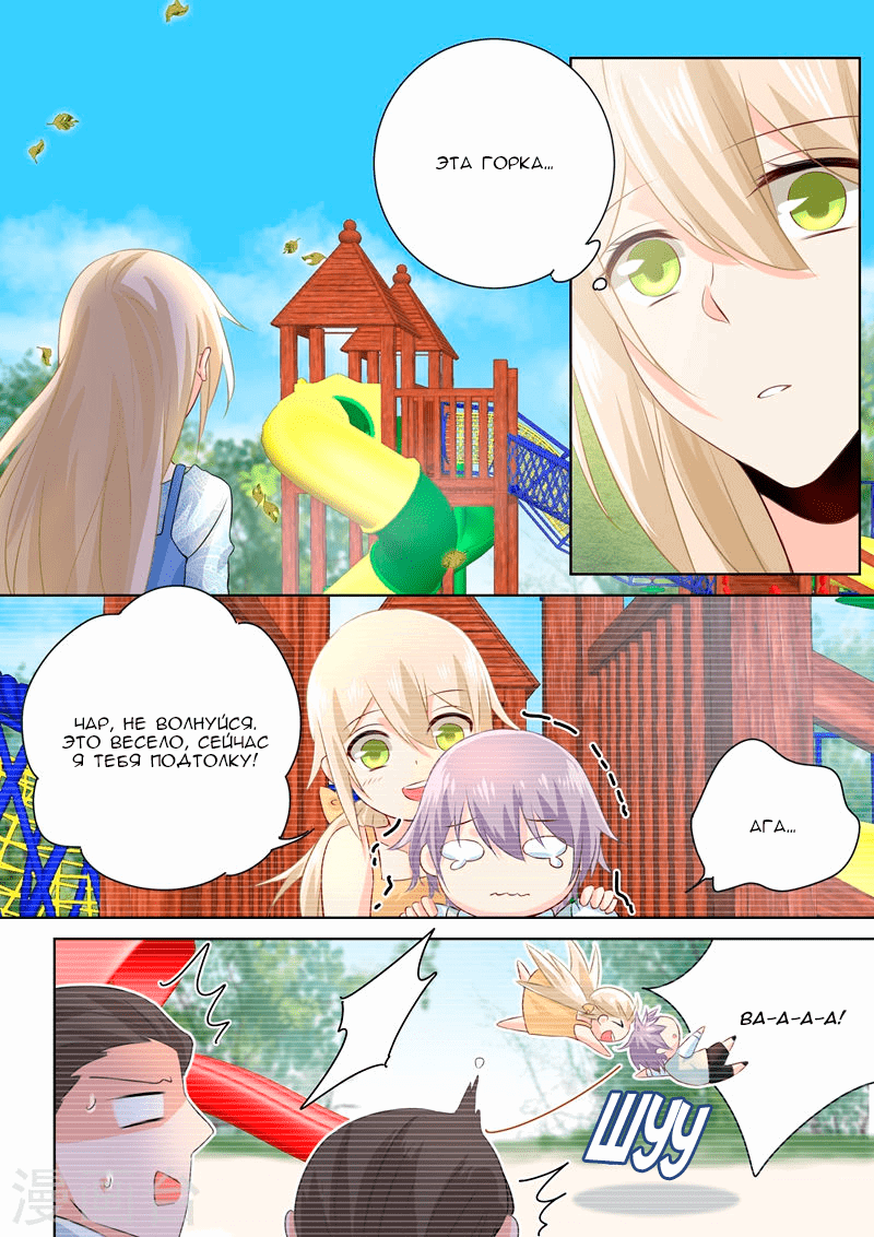 Манга Властный президент - Глава 94 Страница 5