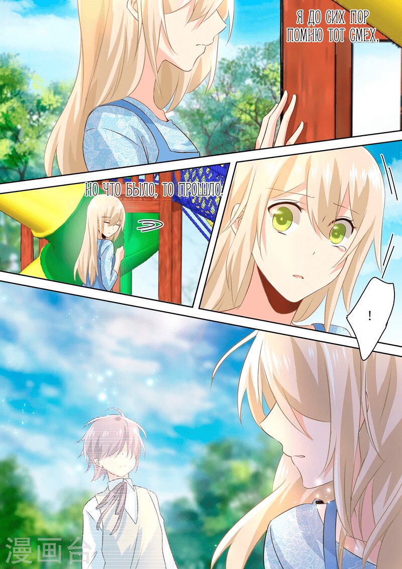 Манга Властный президент - Глава 94 Страница 7