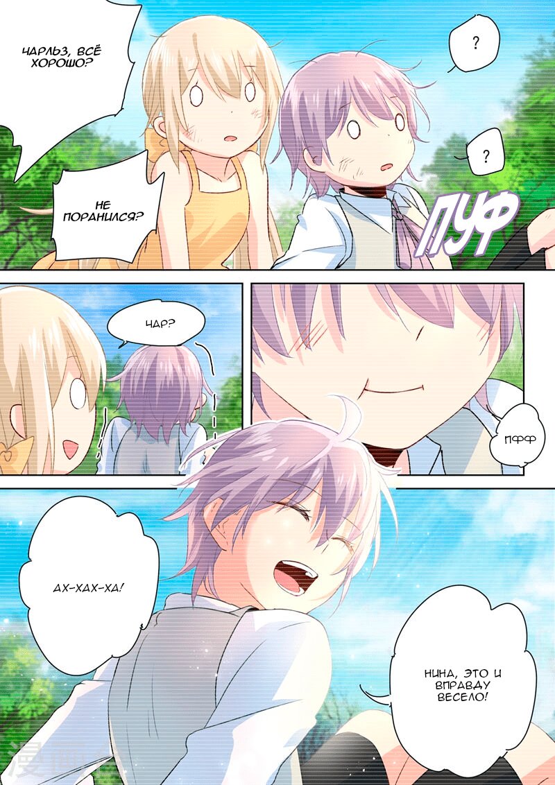 Манга Властный президент - Глава 94 Страница 6