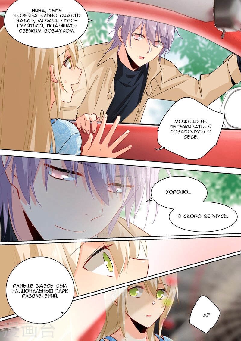 Манга Властный президент - Глава 94 Страница 2