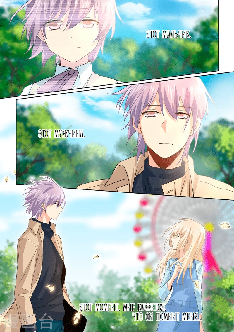 Манга Властный президент - Глава 94 Страница 8