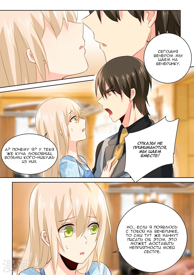 Манга Властный президент - Глава 93 Страница 1