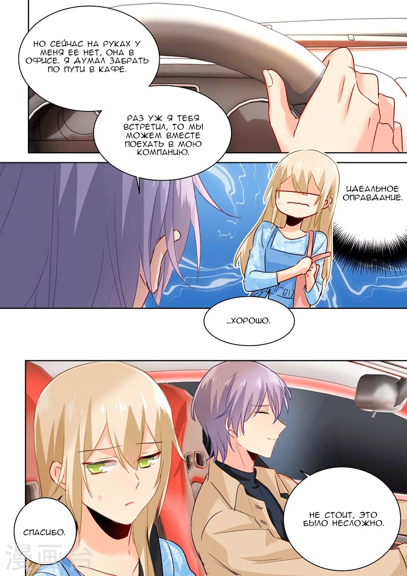 Манга Властный президент - Глава 93 Страница 6