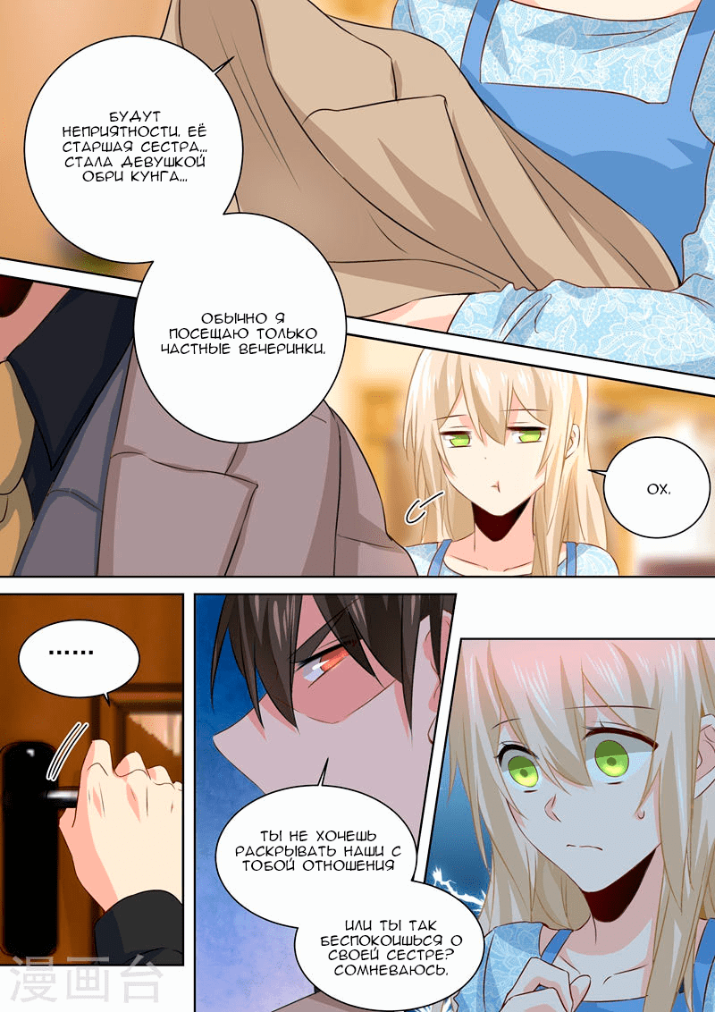 Манга Властный президент - Глава 93 Страница 2