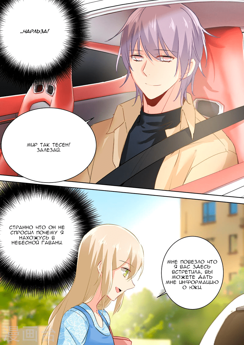 Манга Властный президент - Глава 93 Страница 5