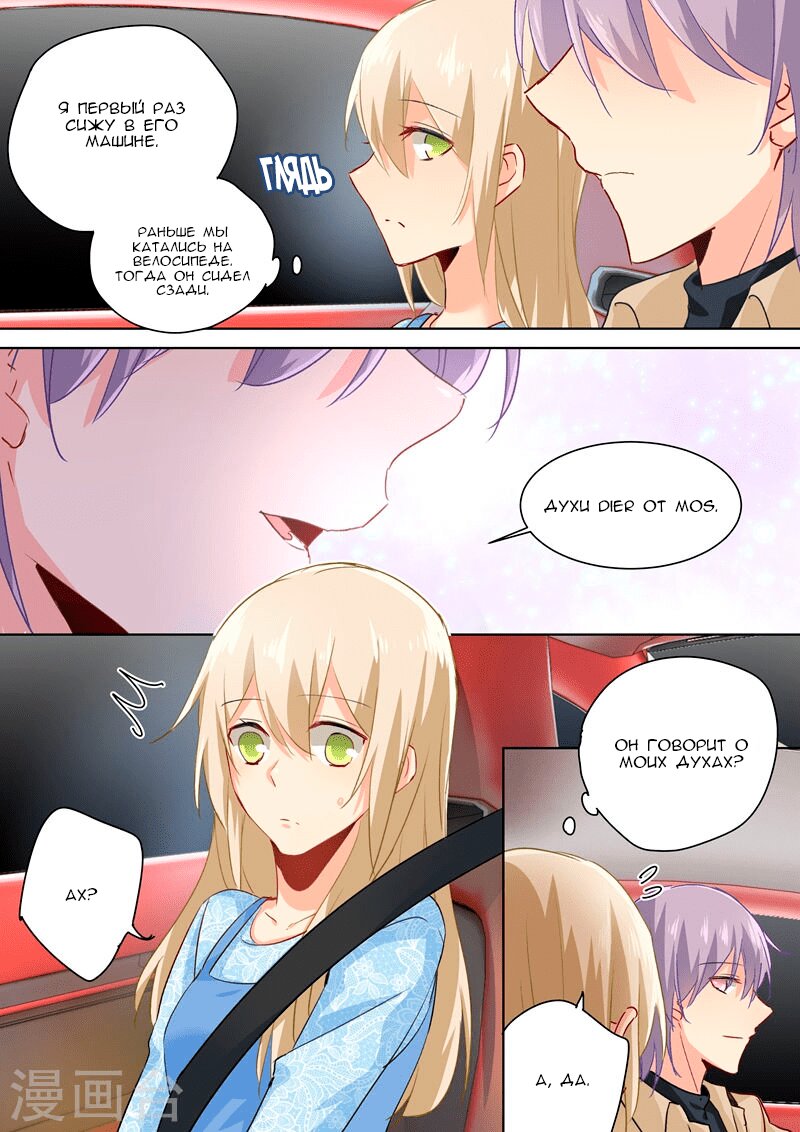 Манга Властный президент - Глава 93 Страница 7