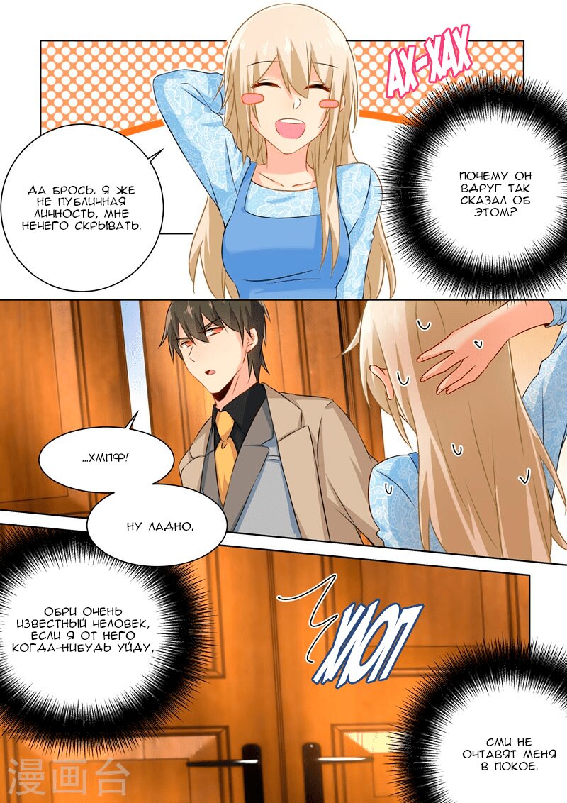 Манга Властный президент - Глава 93 Страница 3