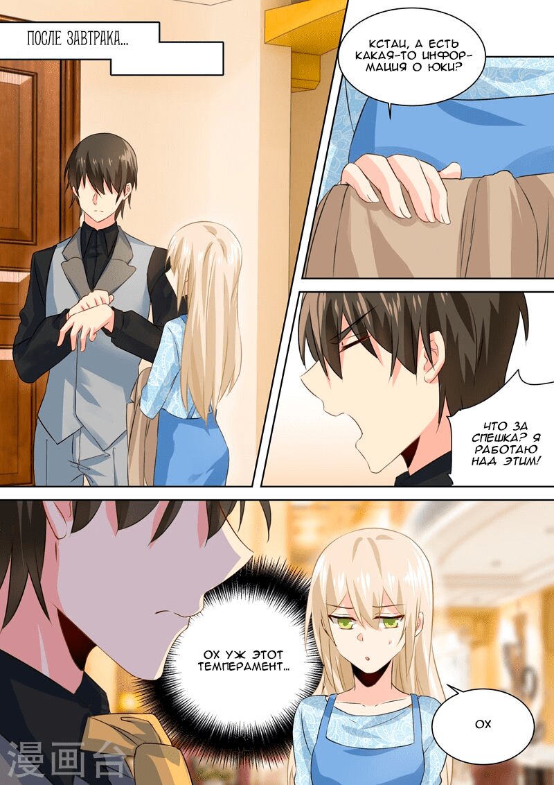 Манга Властный президент - Глава 92 Страница 7