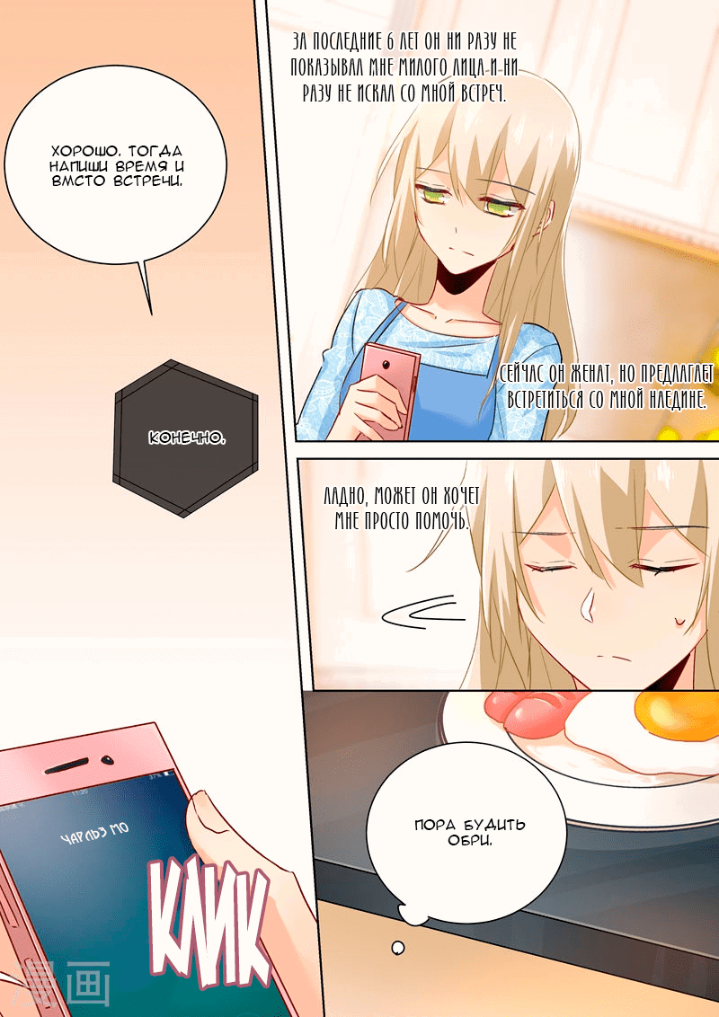 Манга Властный президент - Глава 92 Страница 3