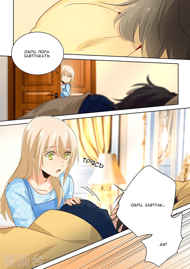 Манга Властный президент - Глава 92 Страница 4