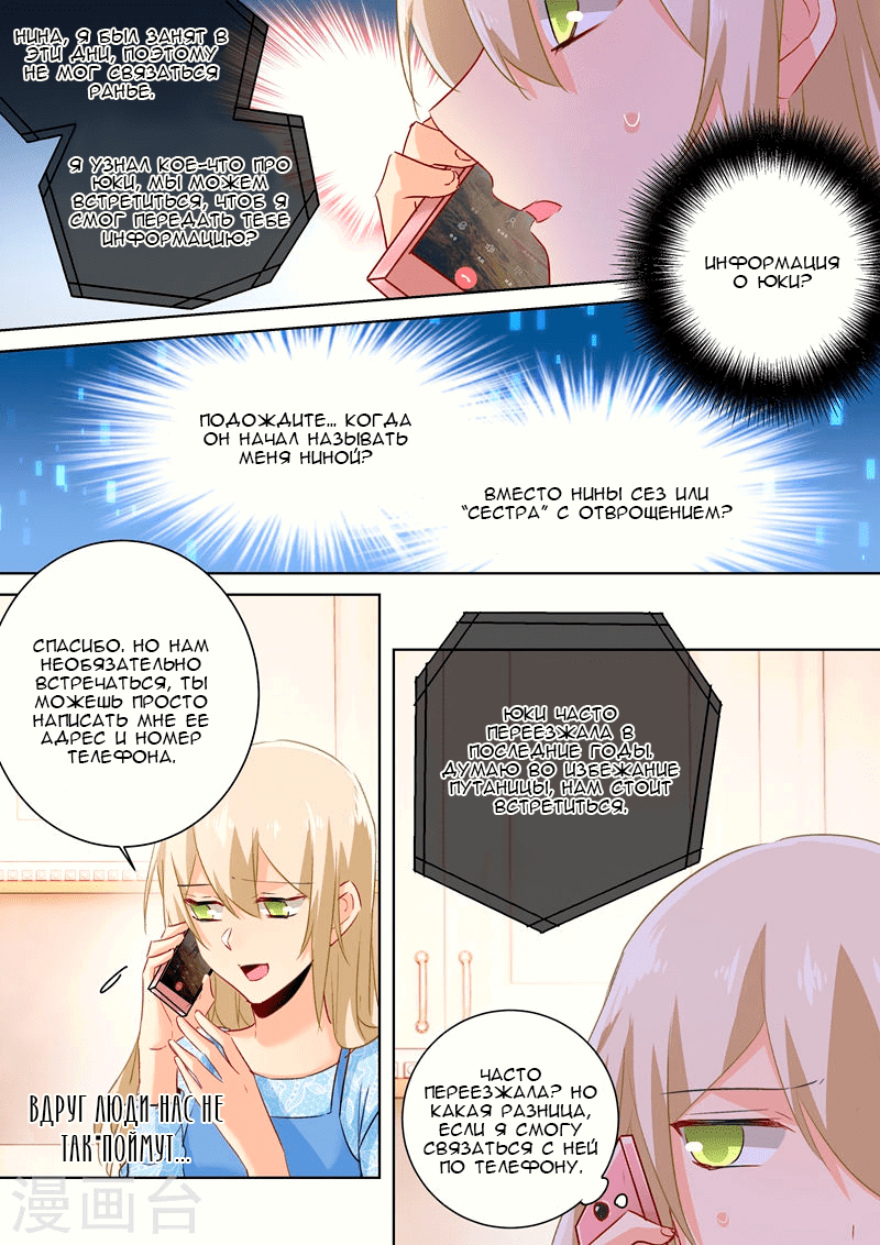 Манга Властный президент - Глава 92 Страница 2