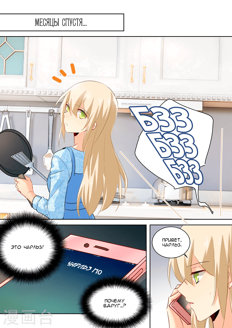 Манга Властный президент - Глава 92 Страница 1