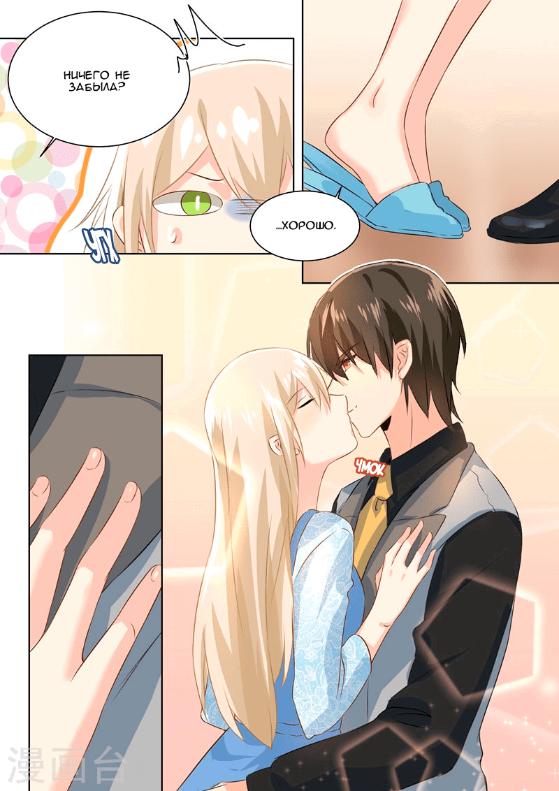 Манга Властный президент - Глава 92 Страница 8