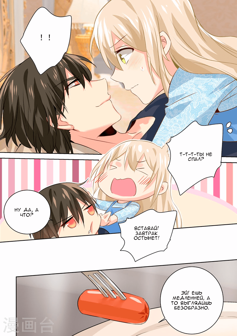 Манга Властный президент - Глава 92 Страница 5