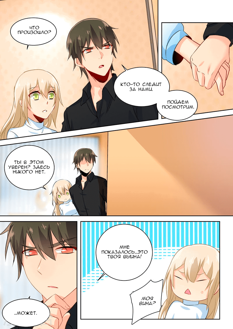 Манга Властный президент - Глава 91 Страница 4