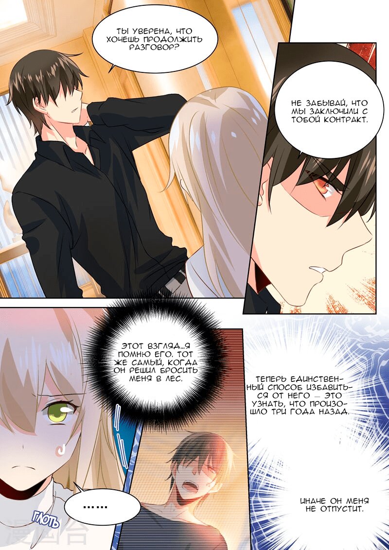 Манга Властный президент - Глава 91 Страница 2