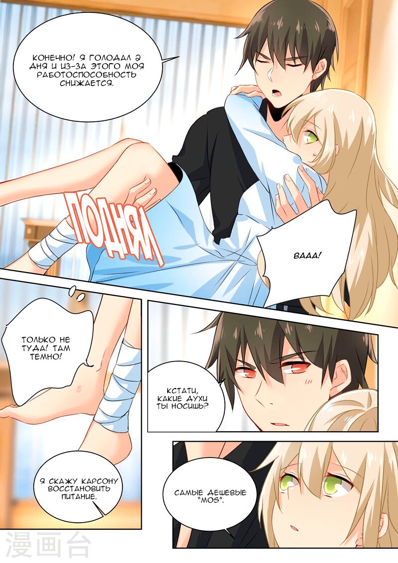 Манга Властный президент - Глава 91 Страница 5