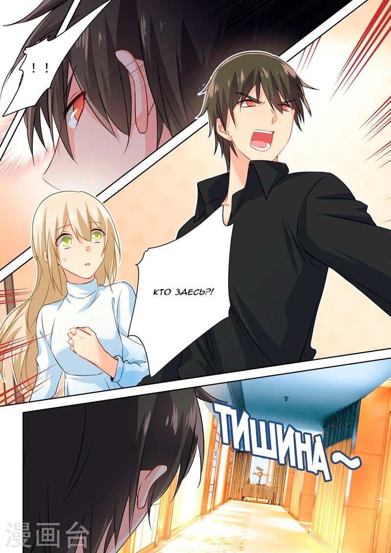 Манга Властный президент - Глава 91 Страница 3