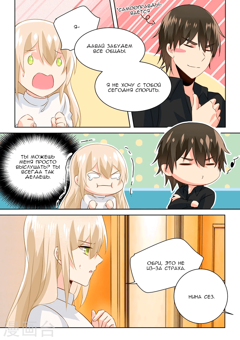 Манга Властный президент - Глава 91 Страница 1