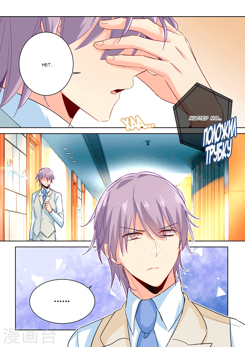 Манга Властный президент - Глава 91 Страница 8