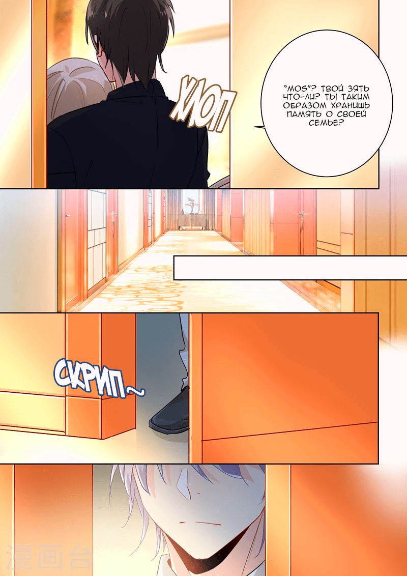 Манга Властный президент - Глава 91 Страница 6