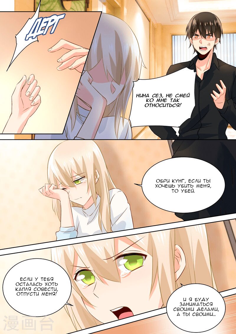 Манга Властный президент - Глава 90 Страница 6