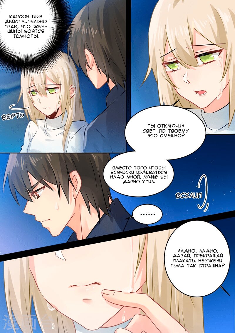 Манга Властный президент - Глава 90 Страница 4