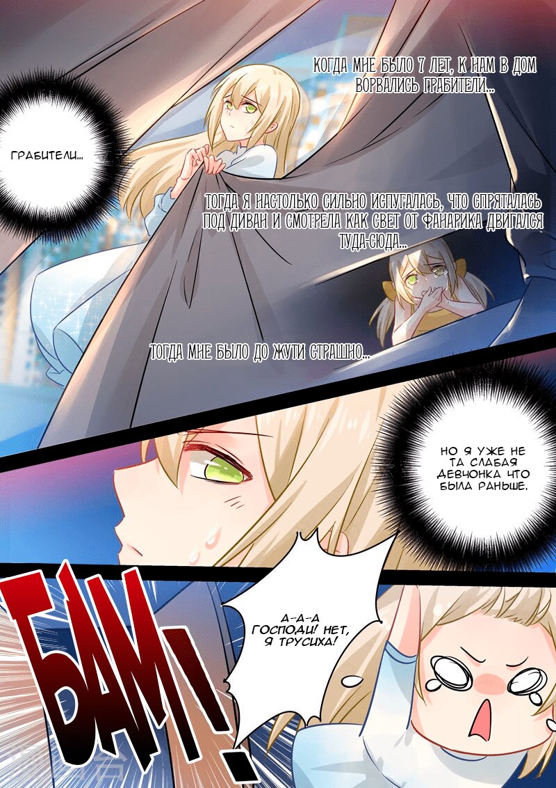 Манга Властный президент - Глава 90 Страница 1