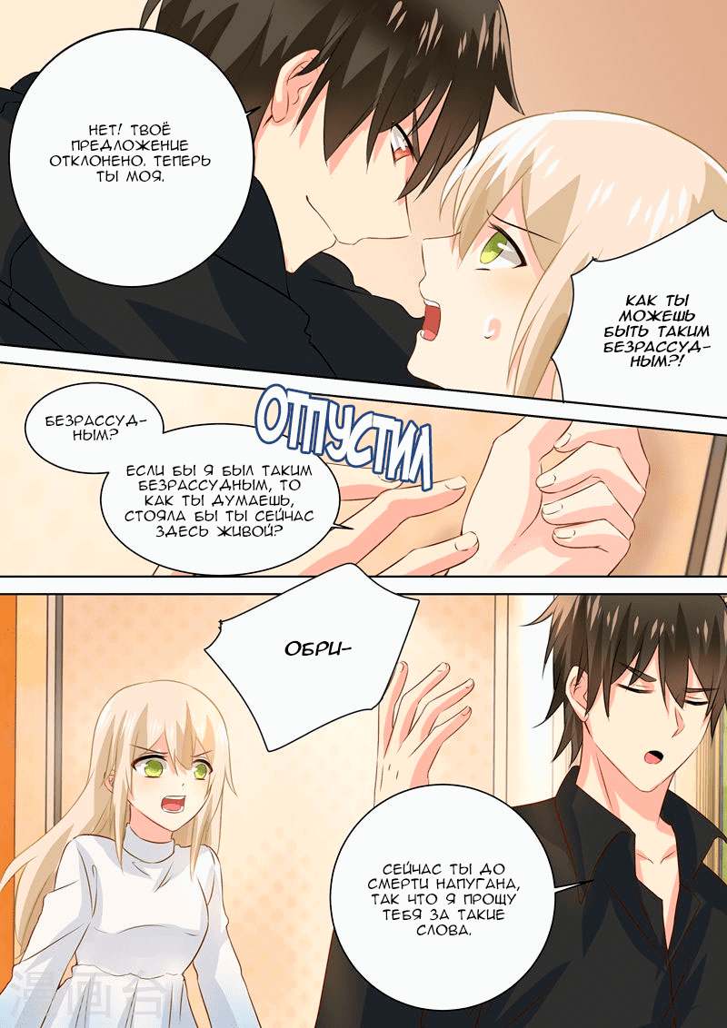 Манга Властный президент - Глава 90 Страница 8