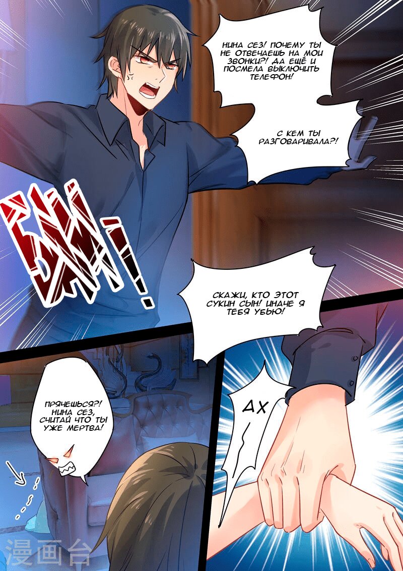 Манга Властный президент - Глава 90 Страница 2