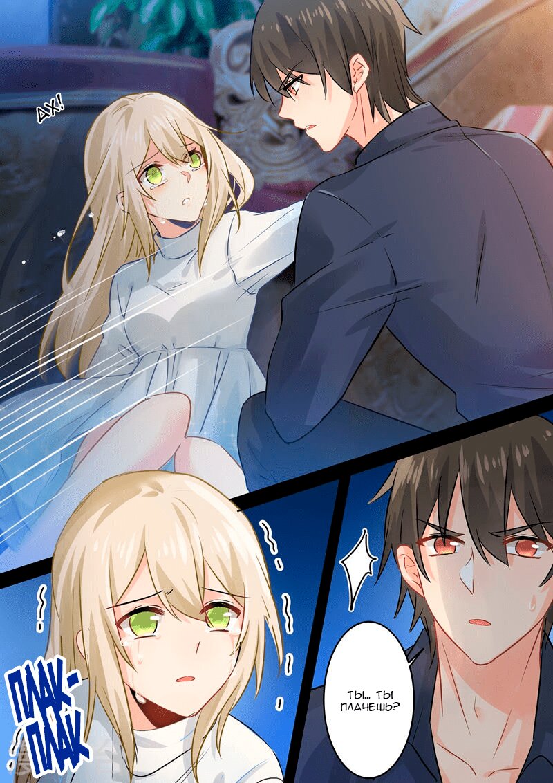 Манга Властный президент - Глава 90 Страница 3