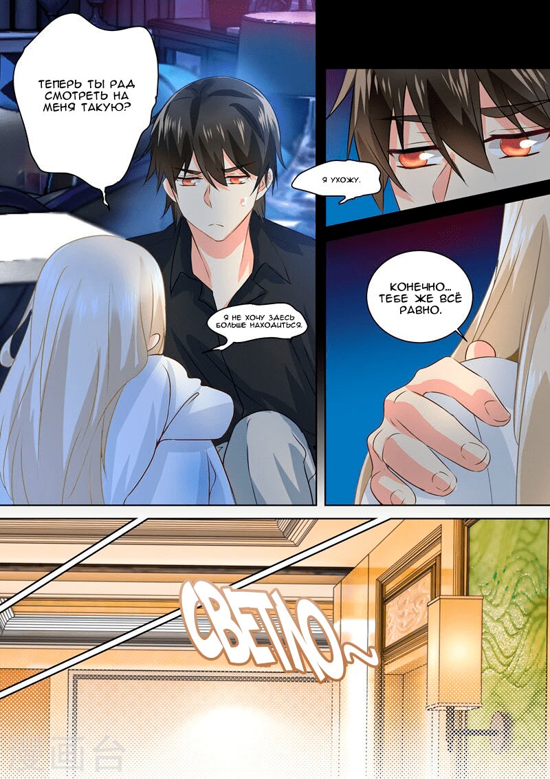 Манга Властный президент - Глава 90 Страница 5