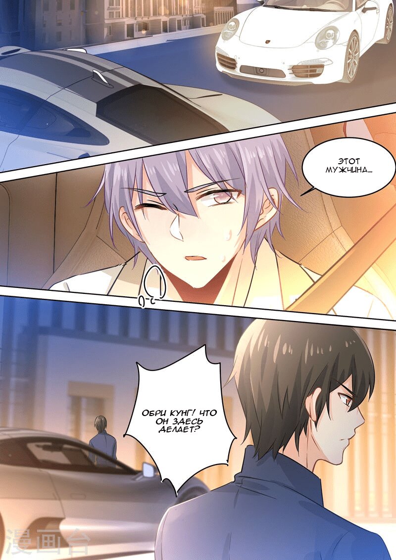 Манга Властный президент - Глава 89 Страница 7