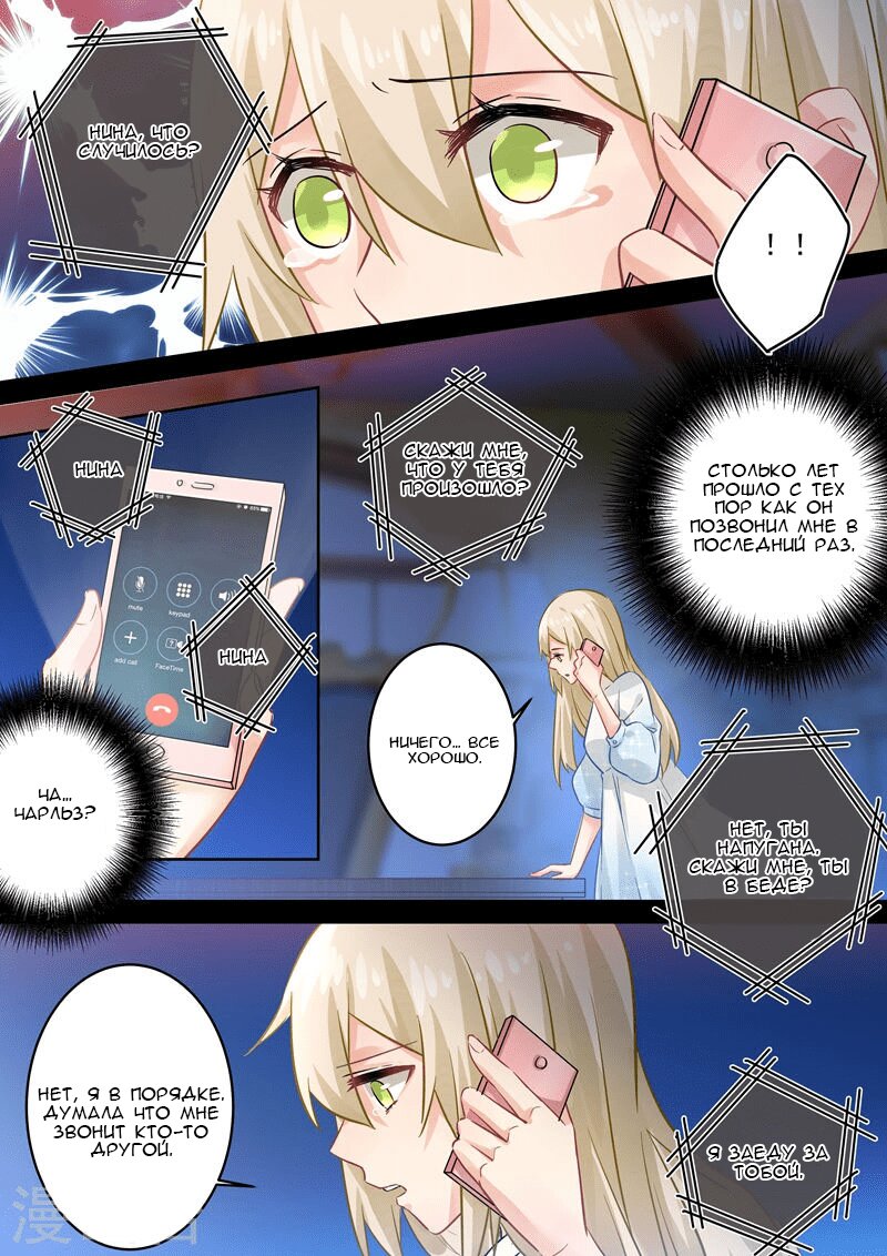 Манга Властный президент - Глава 89 Страница 4