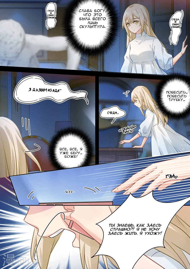 Манга Властный президент - Глава 89 Страница 3