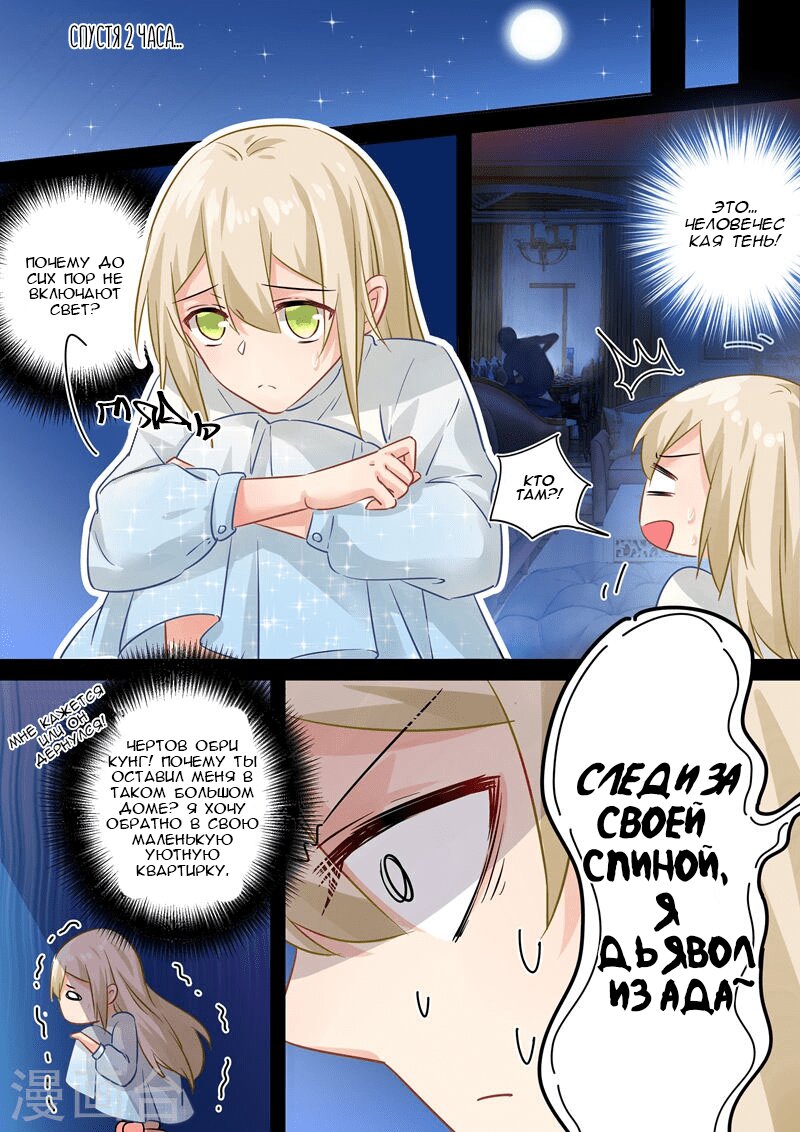 Манга Властный президент - Глава 89 Страница 1